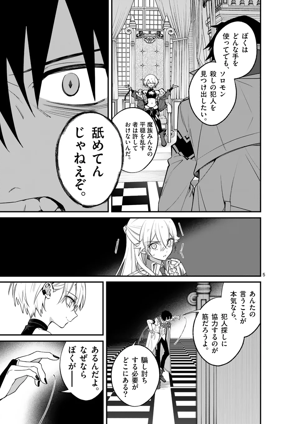 Maou Toshi - Chapter Maou_Toshi - Page 5